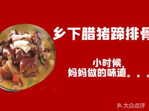 Country-Style Pork Trotter and Spare Ribs (Wangxiang City Store)