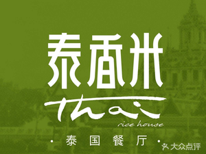 Tai Xiang Mi Thai Restaurant (Chenghua Wangxiang City Branch)