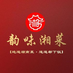 Yunwei Xiang Cuisine (Shangbanqiao Branch)