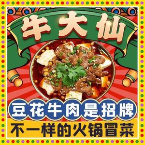 Niu Da Xian Tofu Flower Beef (Chenghua Branch)