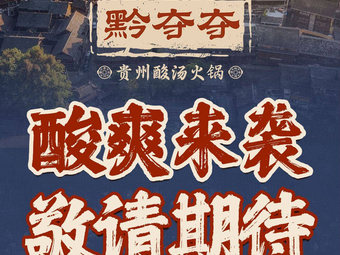 Qian Duoduo · Guizhou Sour Soup Hot Pot (Chengdu Century City Store)