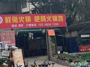 Jin Dao Gai Pang Ge Rabbit Hotpot · Intestine Chicken Hotpot