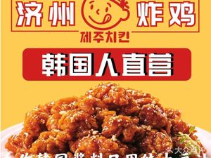 Jeju Chicken (Dongjiao Memory Branch)