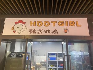 HOOTGIRL Korean Fried Chicken & Hot Chicken Noodles (Chenghua Store)