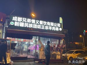 Xinjiang Ethnic Unity Authentic Lamb Skewers (Shuangqing Road Branch)
