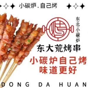 Dong Da Huang Roadside Skewers (Aoyuan Store)