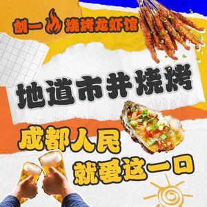 Chuangyi Fire BBQ · Lobster House (Longhu Binjiang Tianjie Store)