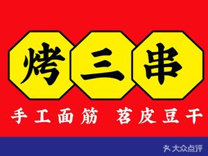Kao San Chuan · Handmade Gluten Noodles & Tofu Skin (Aoyuan Plaza Store)