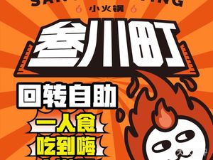 San Chuan Ding · One-Person Self-Service · Yakiniku Hot Pot (Wanda City Branch)