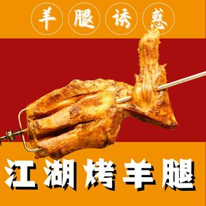 Jianghu Lamb Leg Grilling · BBQ · Jianghu Cuisine (MixC Branch)