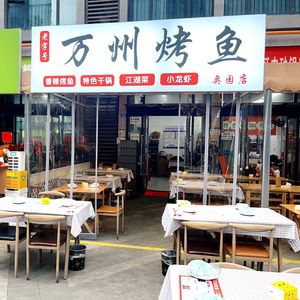 Old Brand Wanzhou BBQ Fish (Ayuan Store)