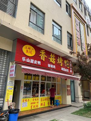 Three Brick Factory Wu's Mushroom Roast Duck