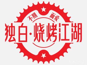 Soliloquy BBQ Jianghu