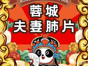 Rongcheng Couple Lung Slice (Huai Tree Branch)