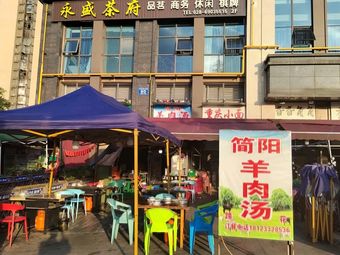 Jianyang Lamb Soup (Shuangdian Xiwu Road Branch)