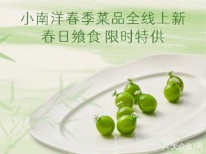 Xiao Nanyang Garden Restaurant (Wangxiangcheng Store)