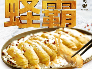 Putien Restaurant (Chengdu Century City Store)