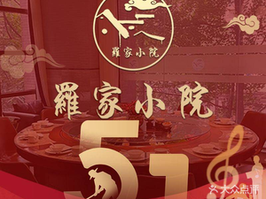 Luojia Yard Private Kitchen (Huawei 24th City Branch)