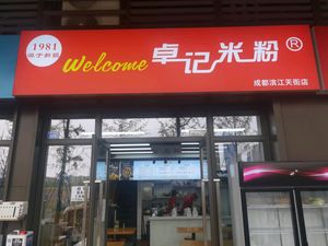 Xinjiang Zhuoji Rice Noodles