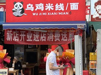 Wu Chicken Rice Vermicelli