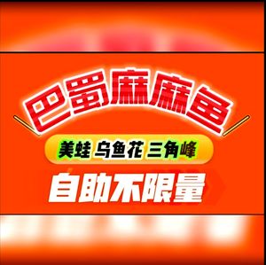Bashu Mama Fish (Aoyuan Branch)
