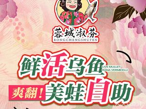 Rongcheng Shufen · Wuyu Meiwawa · Buffet Hot Pot (Wangxiangcheng Branch)