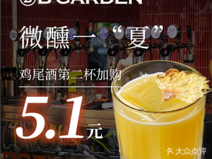 B-GARDEN Garden Western Restaurant & Bar (Wang Xiang Cheng Branch)