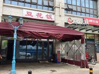 Jiangfeng Tofu Rice (Xiangshan Changdao Store)