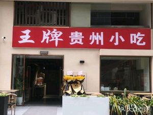King Guizhou Snacks