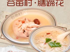 Gumu Village · Pig Trotter Delicacy (COFCO Hongyun Yuejie Store)