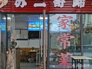 Su Ergge Pig Trotter (Maofangli Store)