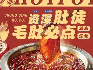 Shuangqing North River Old Hot Pot (Jinfu Store)
