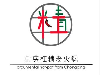 Chongqing Gangjing Old Hot Pot (Huadu Yunjingtai Store)