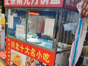 Authentic Nanchong Square Flatbread