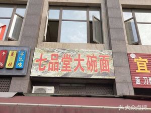 Qipindang Chongqing Big Bowl Noodles (Dongjin Cheng A Area Store)