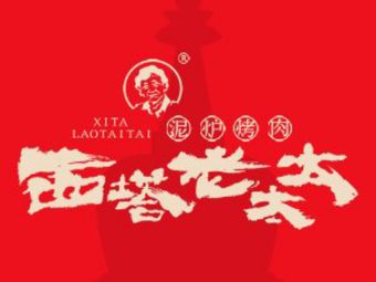 Grandma Seita Clay Oven Grilled Meat (China Resources Yuxi Store)