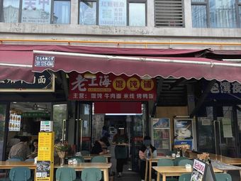 Old Shanghai Dumpling Shop