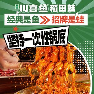 Jincheng Chuanxi Fish Rice Field Frog (Wangxiangcheng Store)