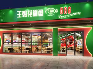 Wang Chao Maotai Fish (Shangbanqiao South 1st Road Branch)