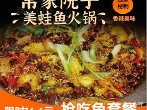 Chang Jia Yuanzi Mei Wa Yu Hot Pot (Aoyuan Plaza Branch)