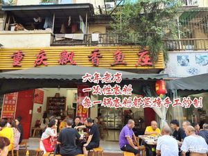 Chongqing Fragrant Fish Restaurant (Changhe Street Store)