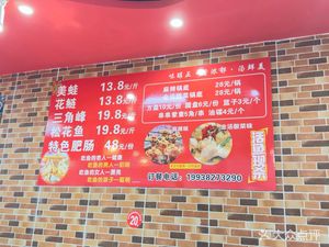 Luo Meng Frog & Pig Intestine Fish Hot Pot Skewers (Wanfang Street Store)