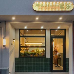 Jie Le Bakery
