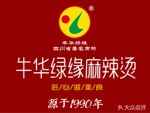 Leshan Niuhua Lv Yuan Spicy Hot Pot (China Resources Market Store)