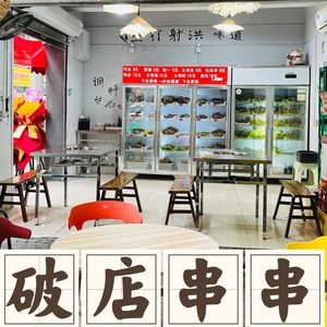 Po Dian Skewers (Dongguang Store)