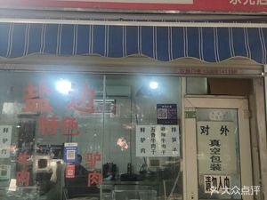 Yanbian Beef and Donkey Meat