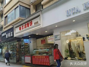 Harbin Pancake (Longzhou Road Branch)