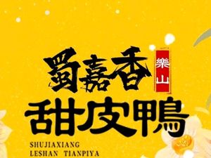 Jia Wei Le Shan Sweet Skin Duck (Dongguang Store)