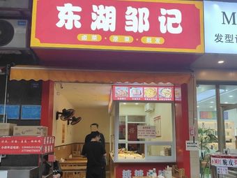 Donghu Zou's Specialty Pickled and Cold Dishes Wholesale