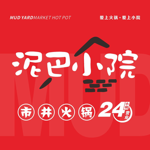Mud Yard Street Hot Pot (Jinhua Branch)